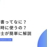 公正証書ってなに？どんな時に使うの？行政書士が簡単に解説