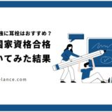 資格試験の勉強に耳栓はおすすめ？士業や国家資格合格者に聞いてみた結果