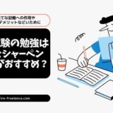 資格試験の勉強は鉛筆とシャーペンどっちがおすすめ？記憶への作用やメリット・デメリットなど